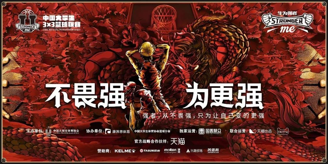 2018-19赛季中国大学生3X3篮球联